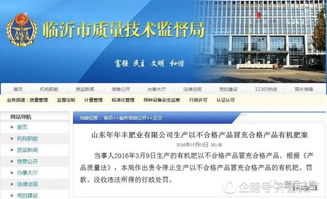 山東新港生物因侵權(quán)受工商處罰，法人企業(yè)問題頻出暴露管理隱患